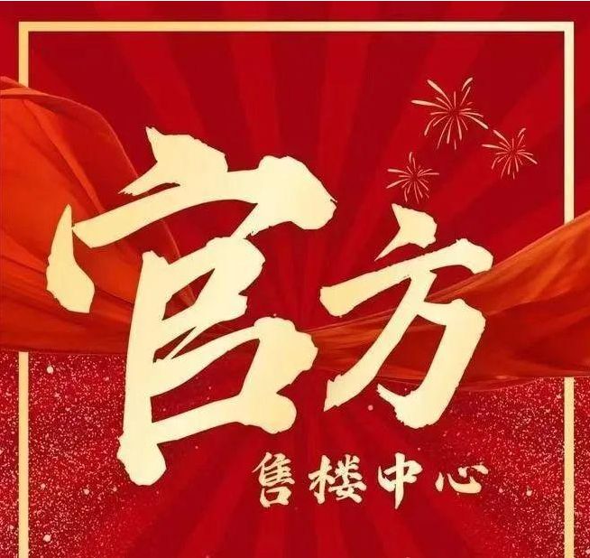 南山深业鹤塘岭售楼处发布：启幕理想生活pg电子试玩网站免费◈南山深业鹤塘岭@(图30)