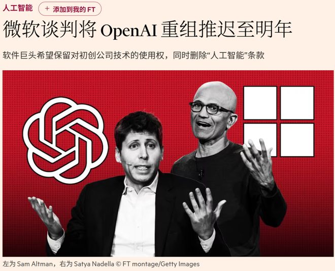 ！重组谈判激烈年底谈不成软银700亿或撤pg试玩OpenAI微软争夺AGI控制权(图4)