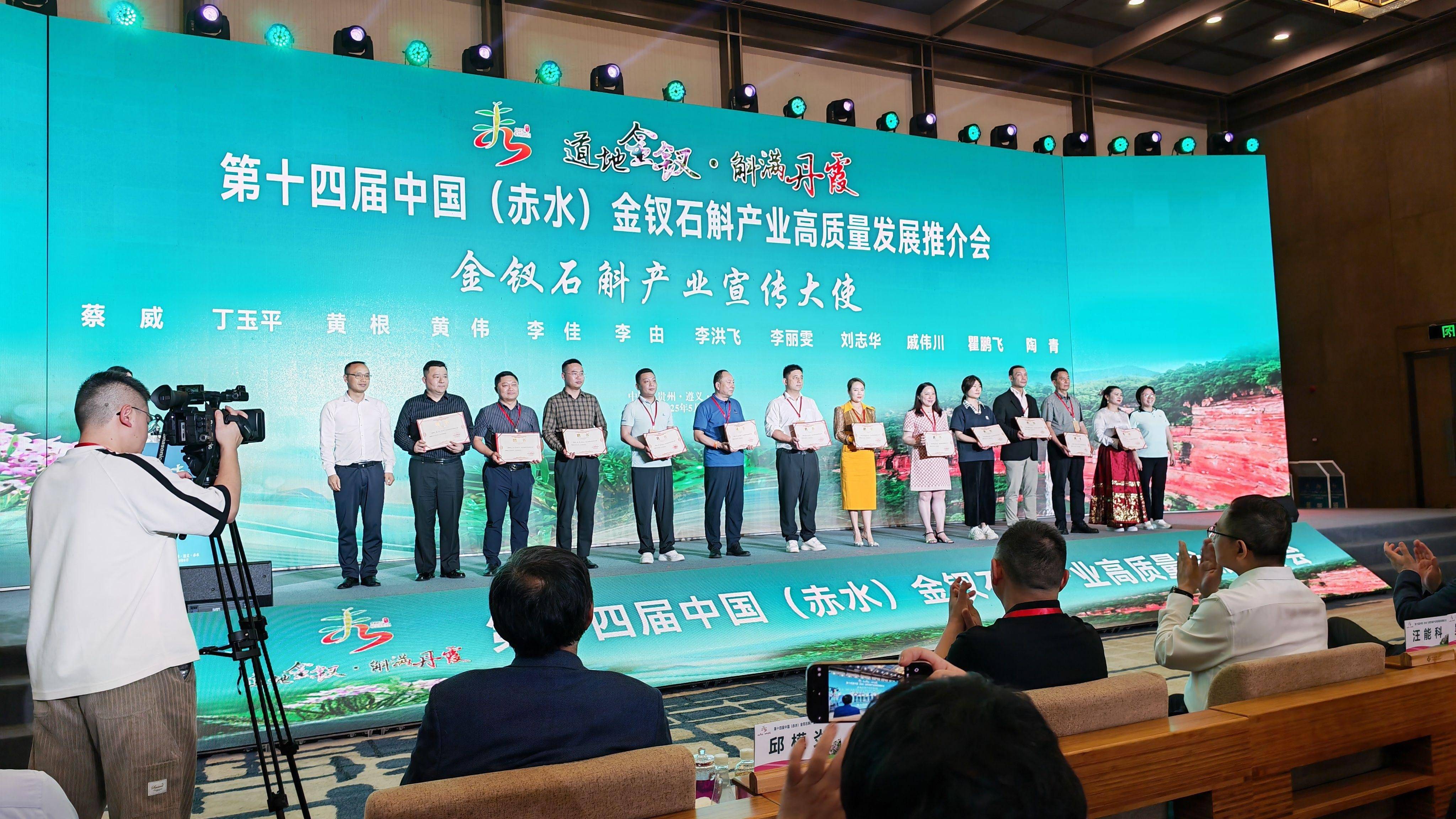 石斛荣膺千年药典桂冠 ICGIA李锦开教授领衔权威论证以科学实证重塑中医药文化根脉pg电子中国网站ICGIA赤水市人民政府公告 中华九大仙草之首科学正名：赤水金钗(图3)