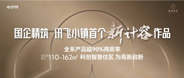 -最新发布资讯-最新价格-售楼处地址-户型图-容积率-楼盘详情@✦Ai热搜pg电子游戏网站2025合肥城珀星启时代[网站]售楼处电话丨营销中心欢迎您(图5)